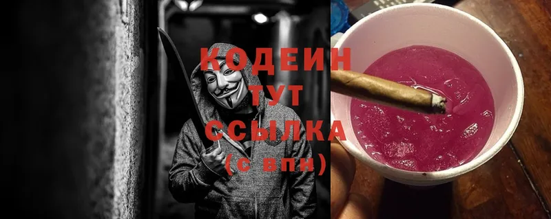 Кодеиновый сироп Lean Purple Drank  Рассказово 